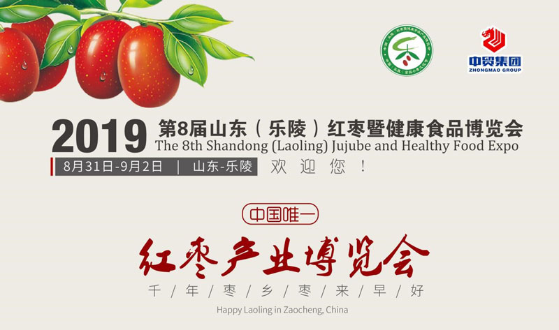 樂陵棗博會
