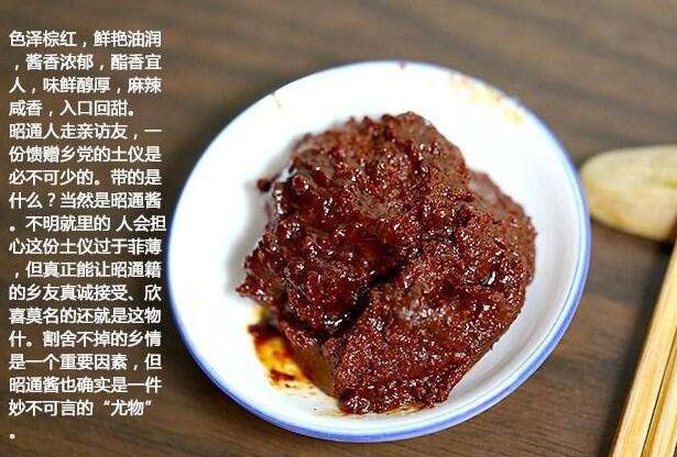 昭通醬