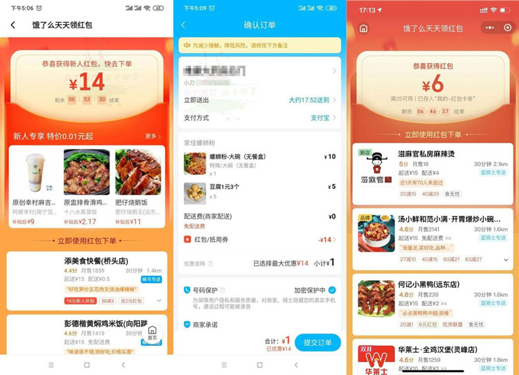 餓了么無(wú)門(mén)檻紅包 每天領(lǐng)5~20元優(yōu)惠券
