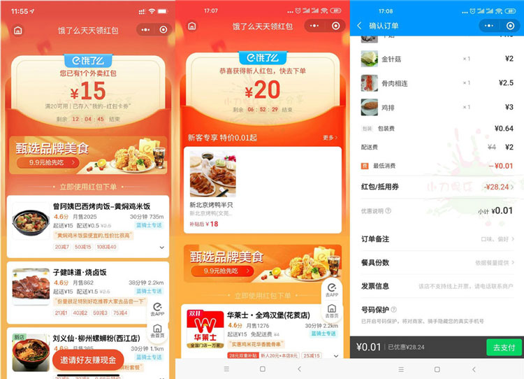 餓了么無(wú)門(mén)檻紅包 每天領(lǐng)5~20元優(yōu)惠券