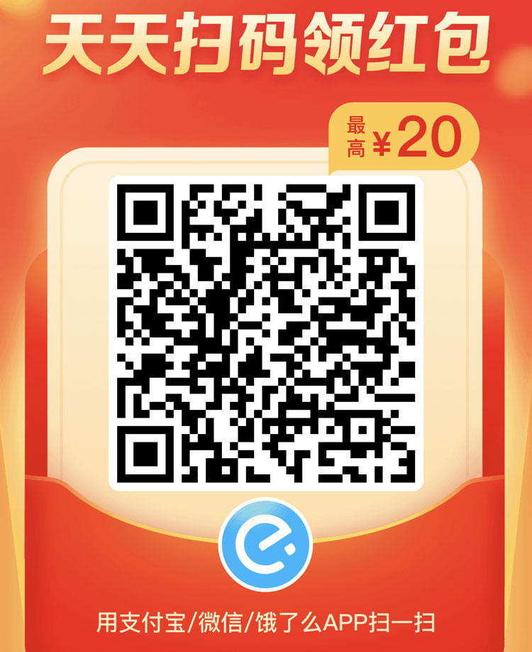 餓了么無(wú)門(mén)檻紅包 每天領(lǐng)5~20元優(yōu)惠券
