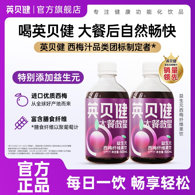 益生元西梅纖維果飲---大餐后的救星