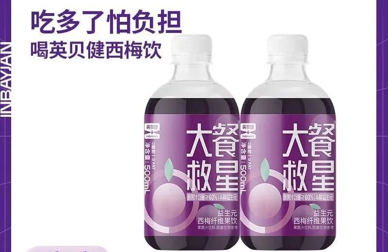 益生元西梅纖維果飲---大餐后的救星