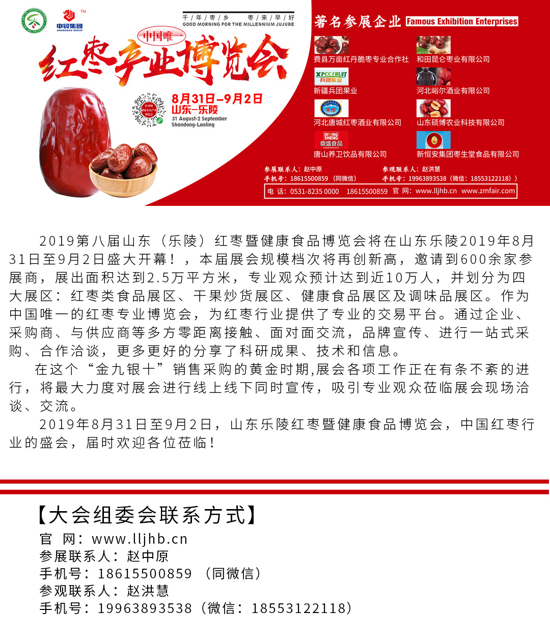 同聚魅力棗鄉，共享棗博盛會——2019棗鄉樂陵歡迎您！